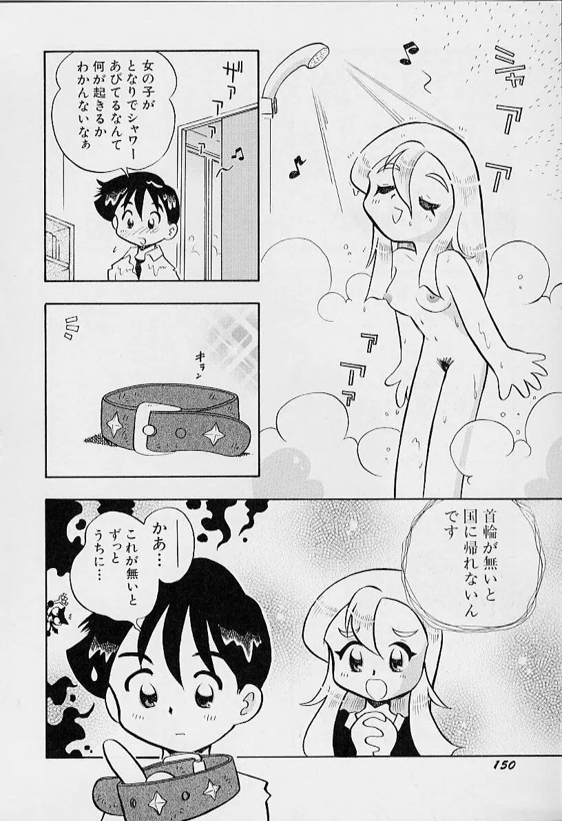 ちいさな鼓動 154ページ