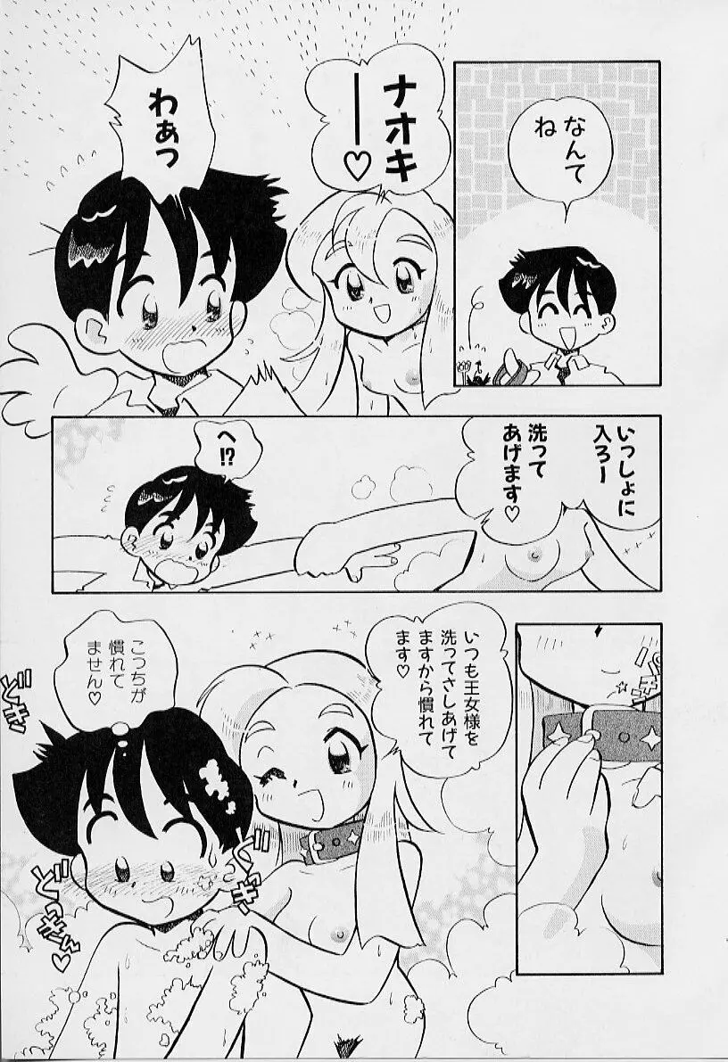 ちいさな鼓動 155ページ