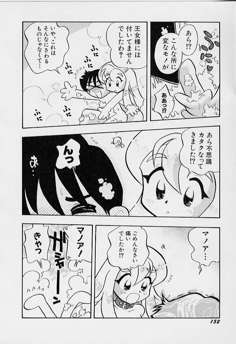 ちいさな鼓動 156ページ