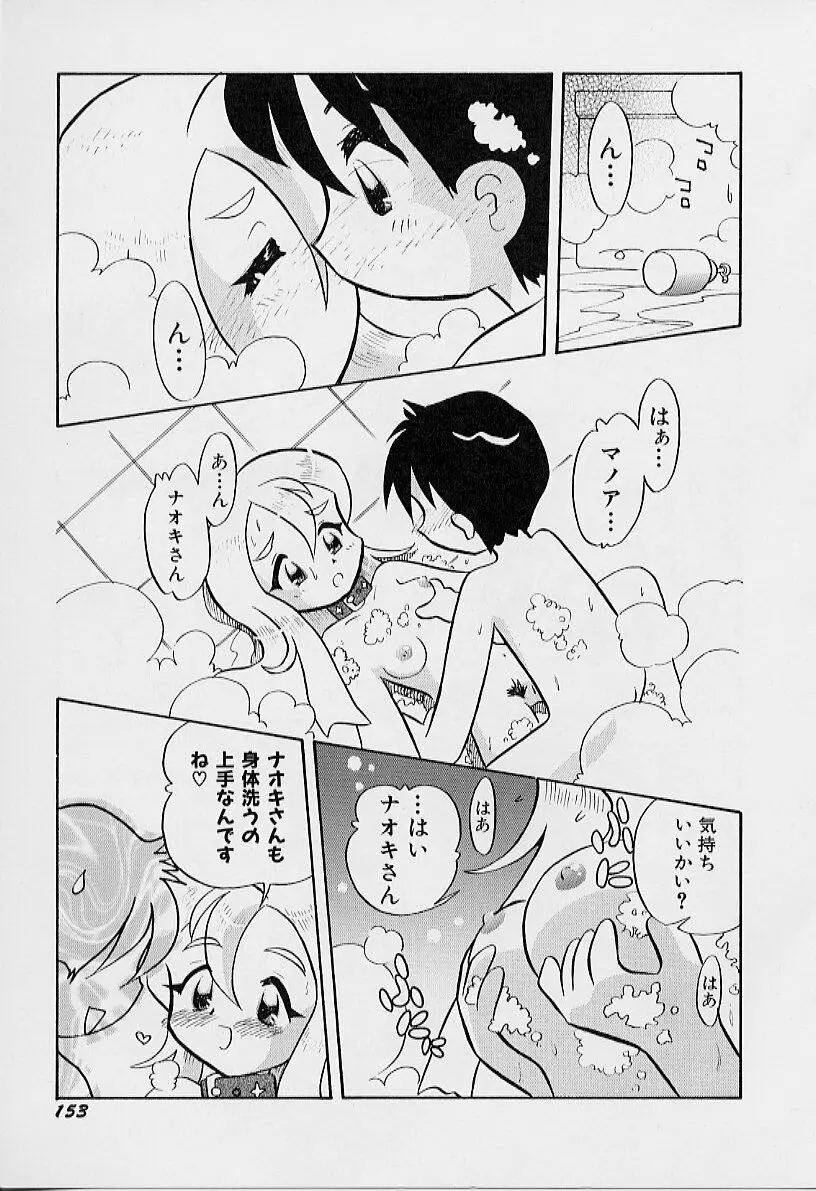 ちいさな鼓動 157ページ