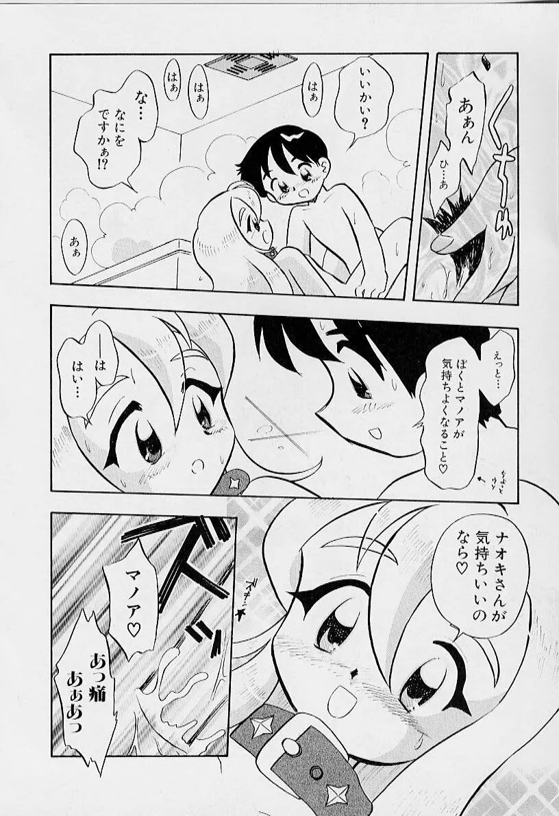 ちいさな鼓動 158ページ