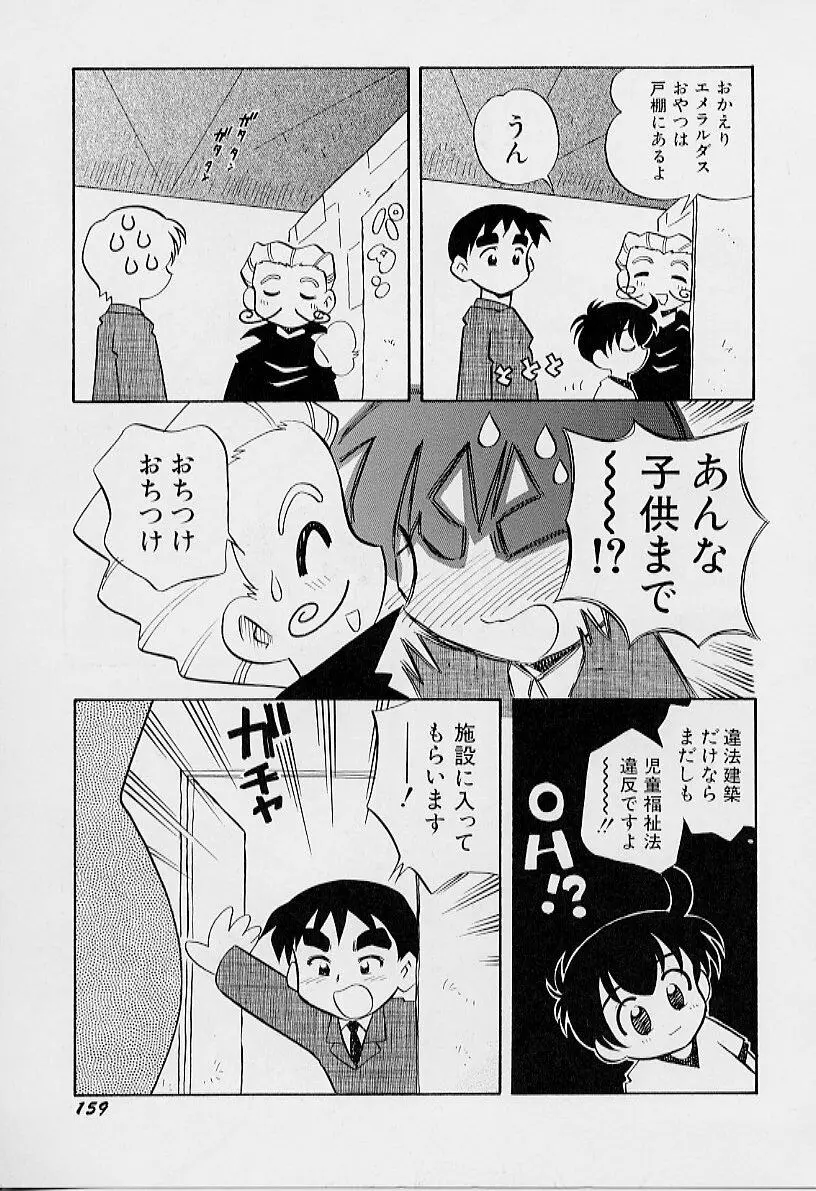 ちいさな鼓動 163ページ