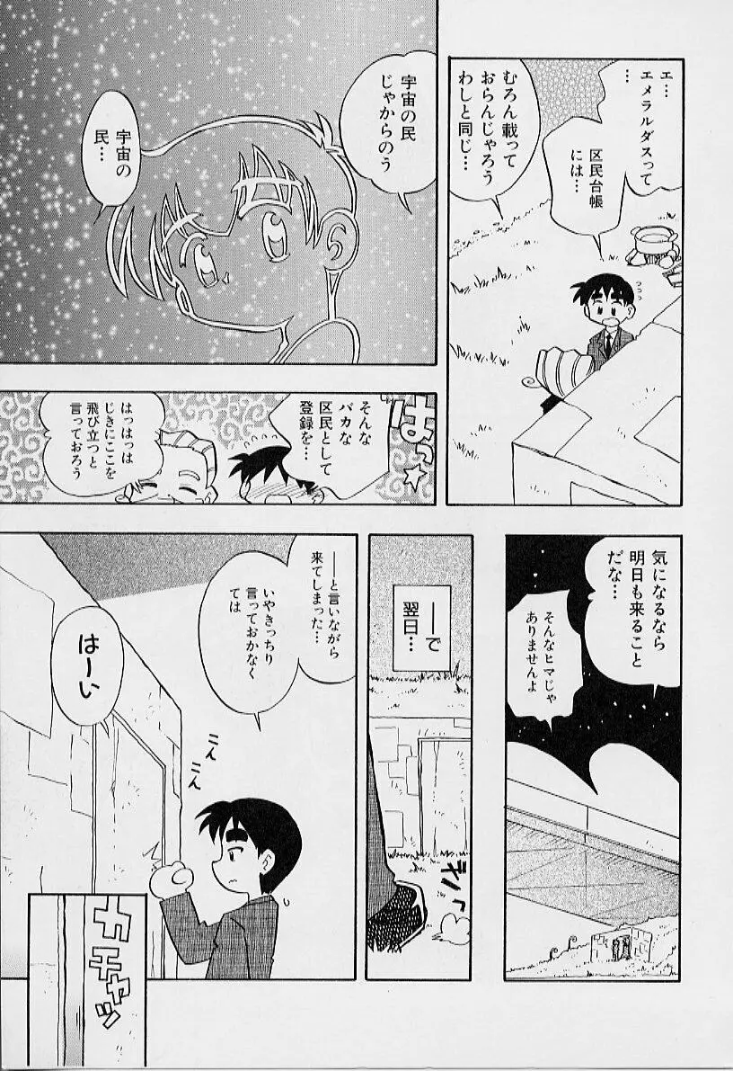 ちいさな鼓動 165ページ