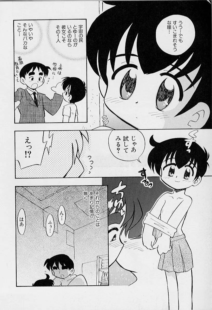 ちいさな鼓動 166ページ