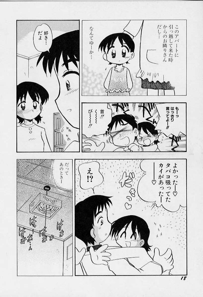 ちいさな鼓動 22ページ