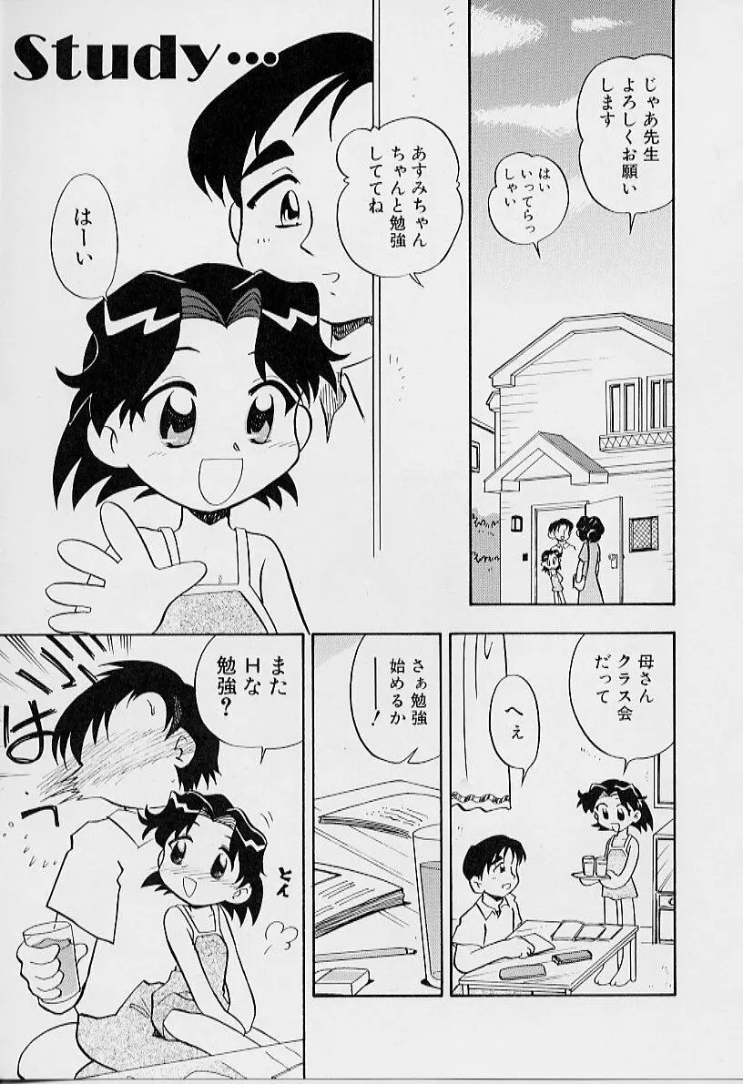 ちいさな鼓動 33ページ