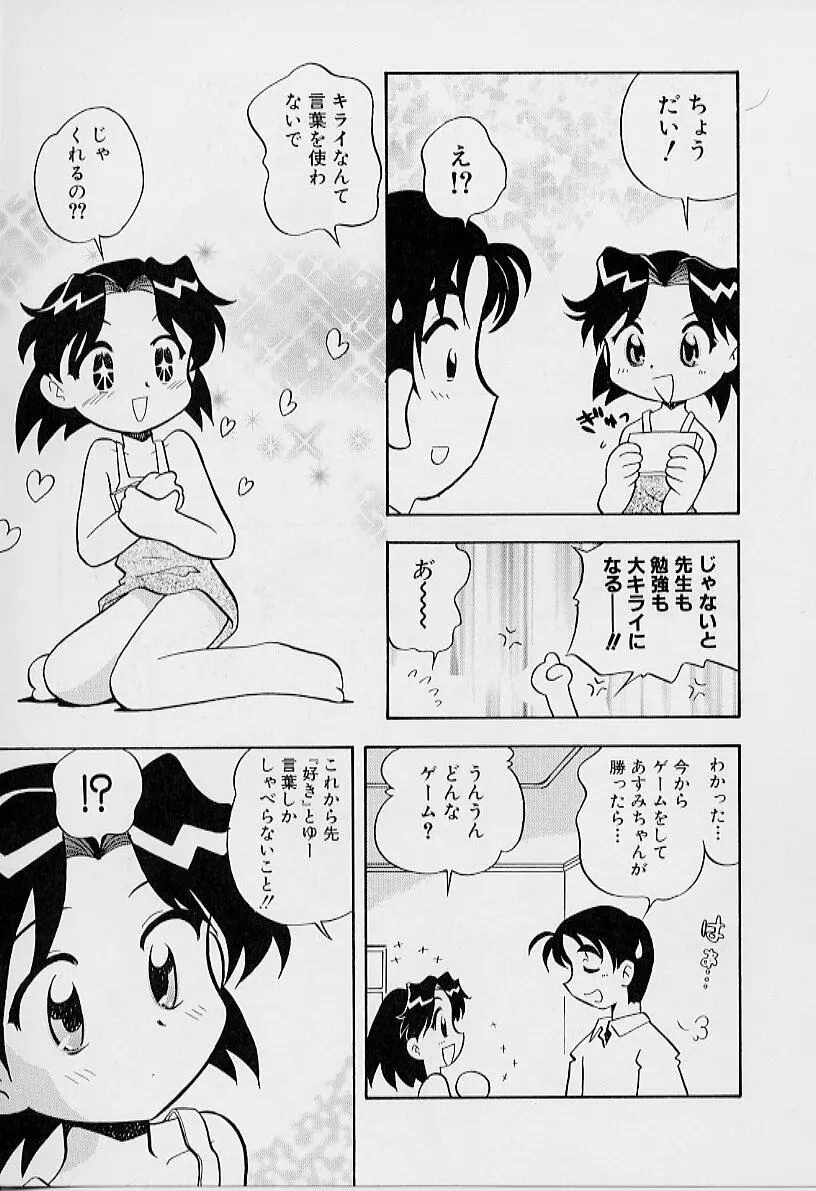 ちいさな鼓動 35ページ