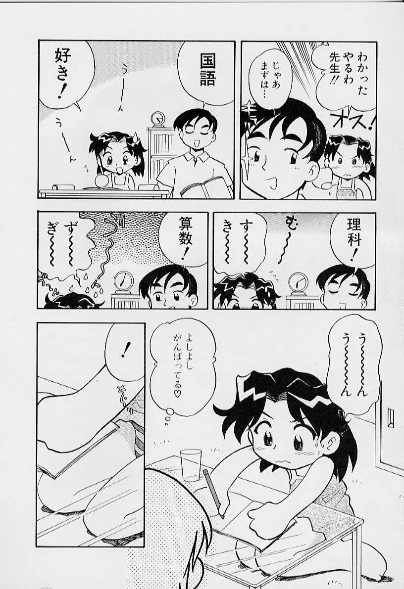 ちいさな鼓動 36ページ