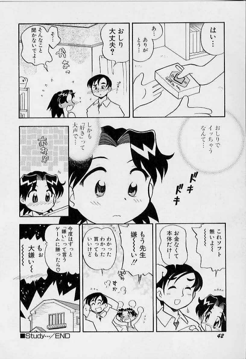 ちいさな鼓動 46ページ