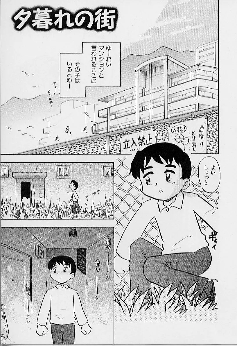 ちいさな鼓動 47ページ