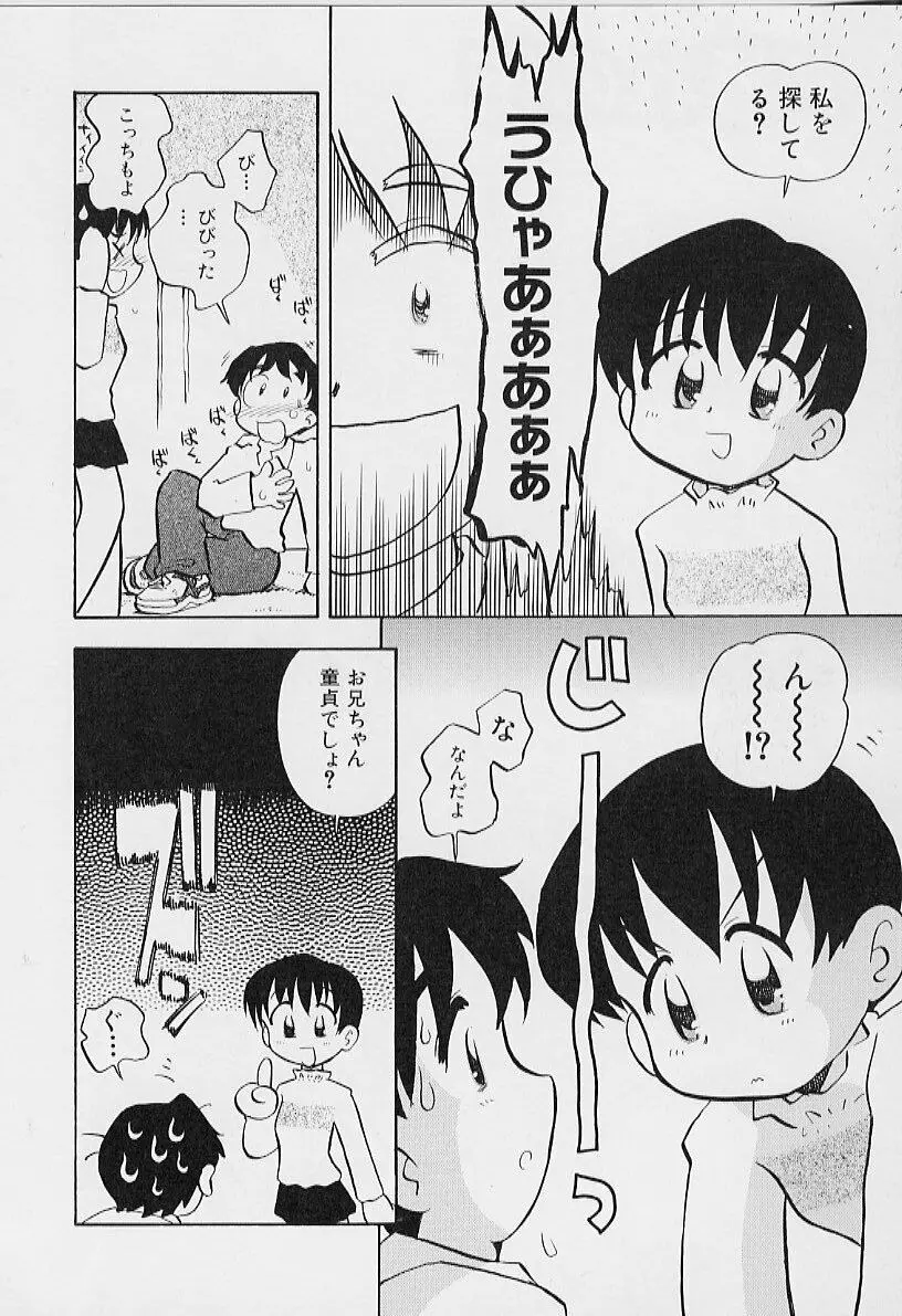 ちいさな鼓動 48ページ