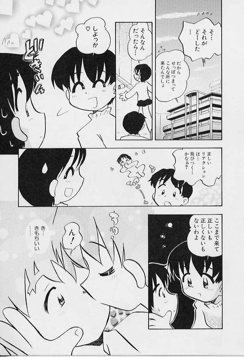 ちいさな鼓動 49ページ