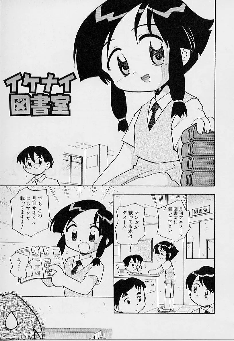 ちいさな鼓動 55ページ