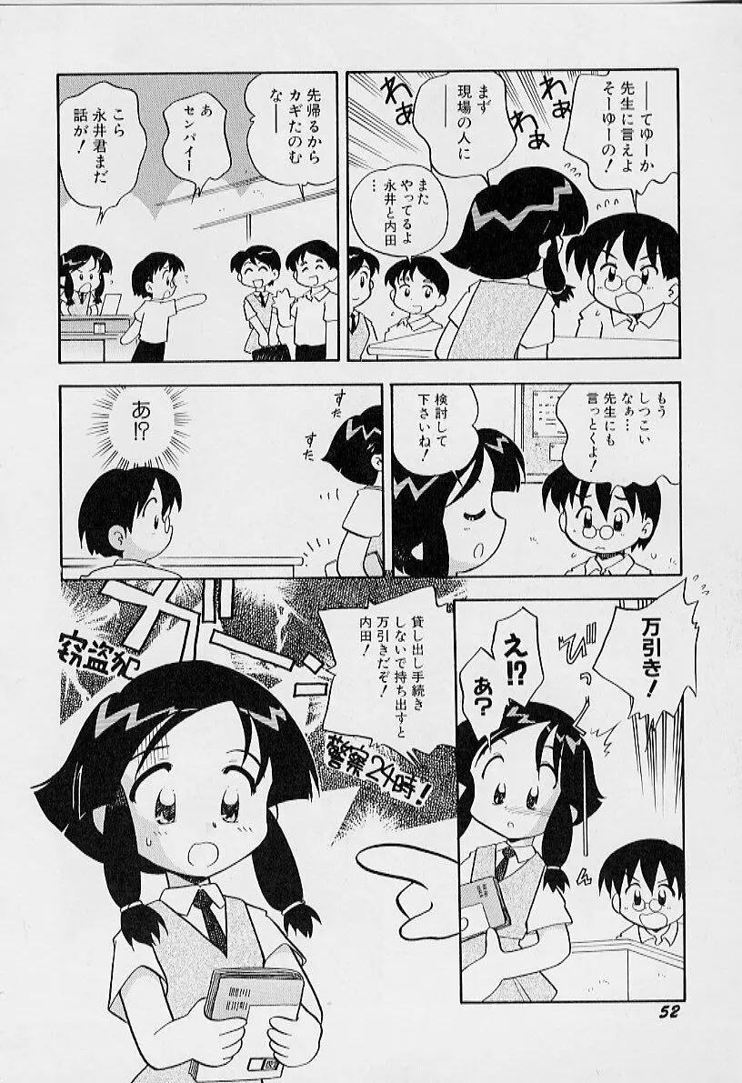 ちいさな鼓動 56ページ