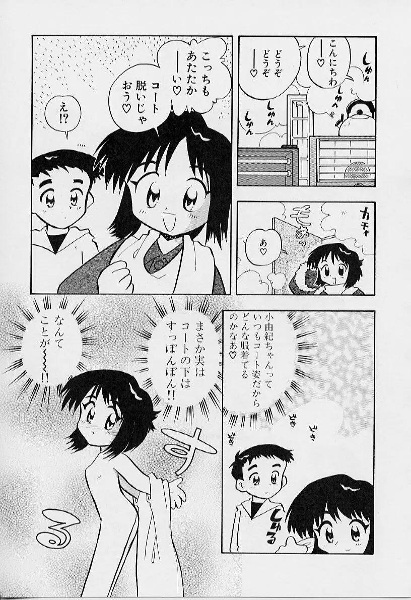 ちいさな鼓動 71ページ