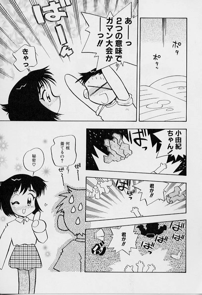 ちいさな鼓動 73ページ