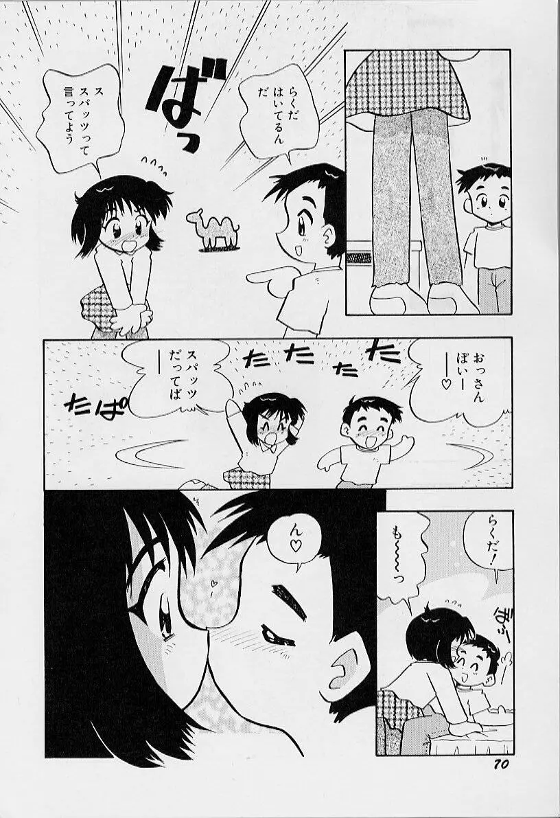 ちいさな鼓動 74ページ