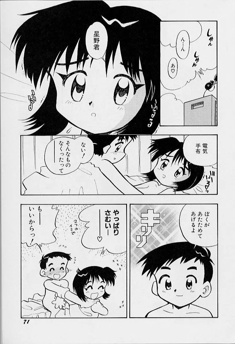 ちいさな鼓動 75ページ