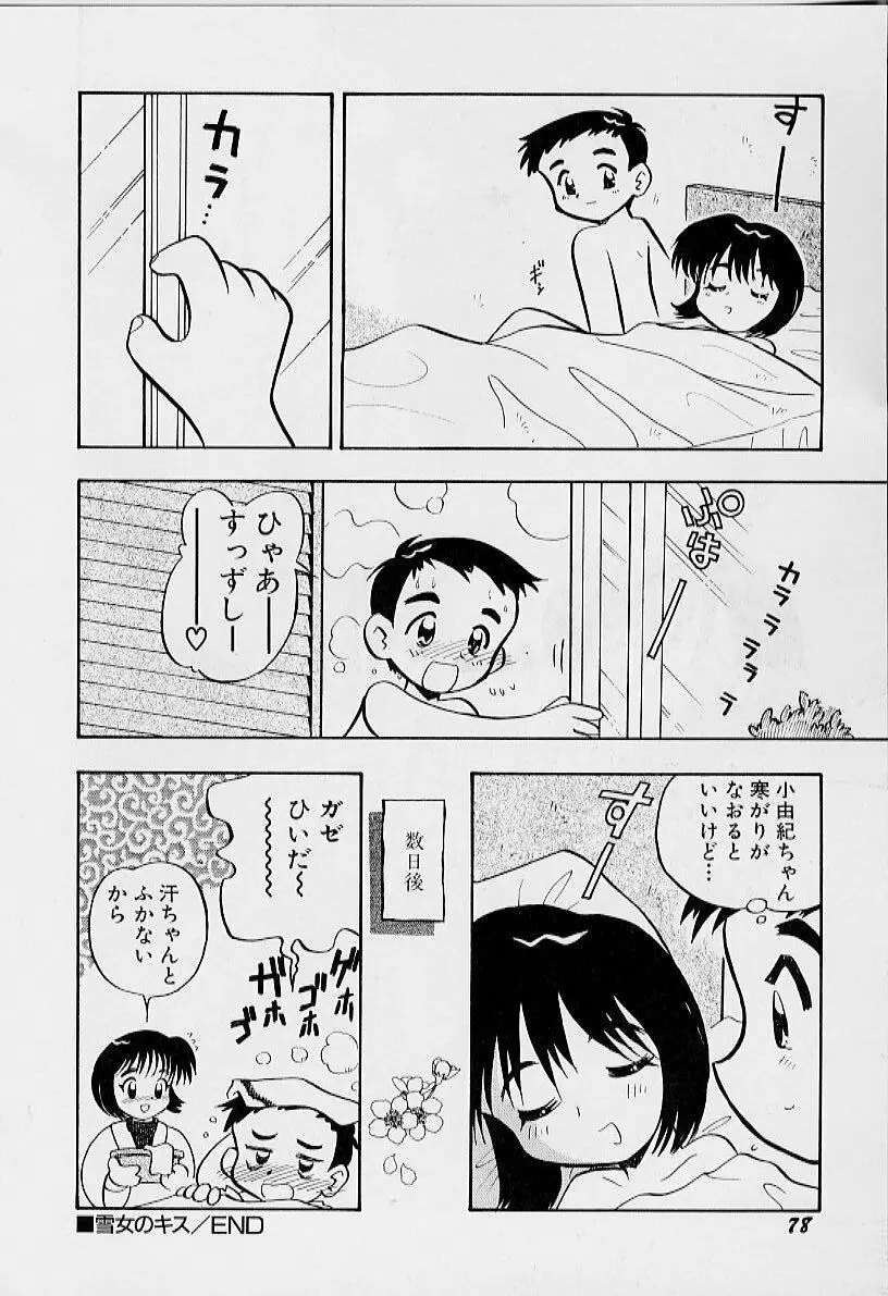 ちいさな鼓動 82ページ