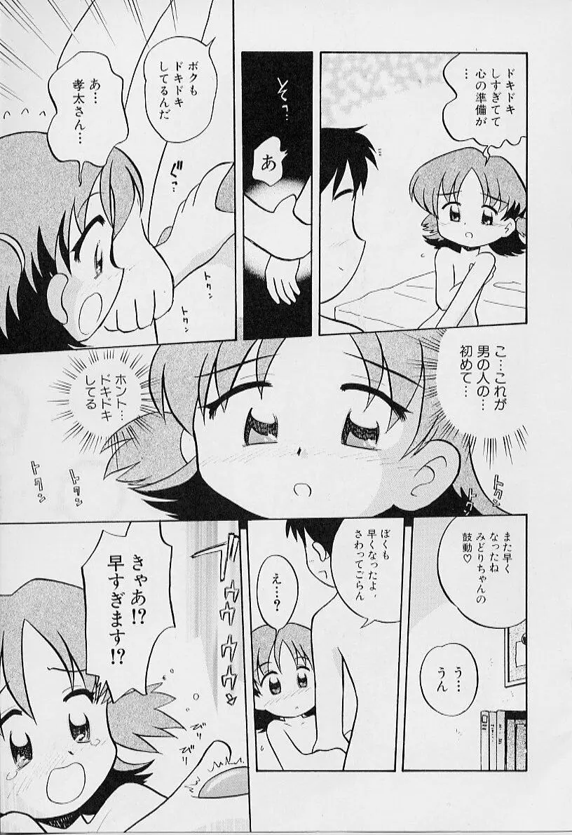 ちいさな鼓動 9ページ