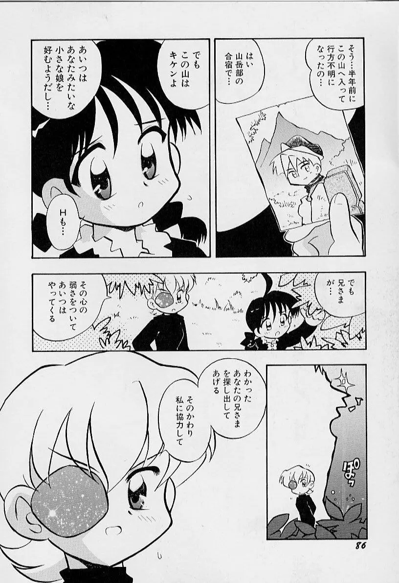 ちいさな鼓動 90ページ