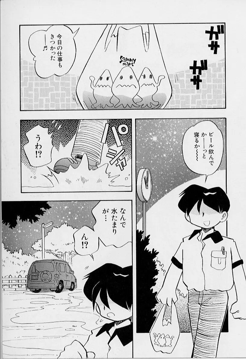 ちいさな鼓動 99ページ