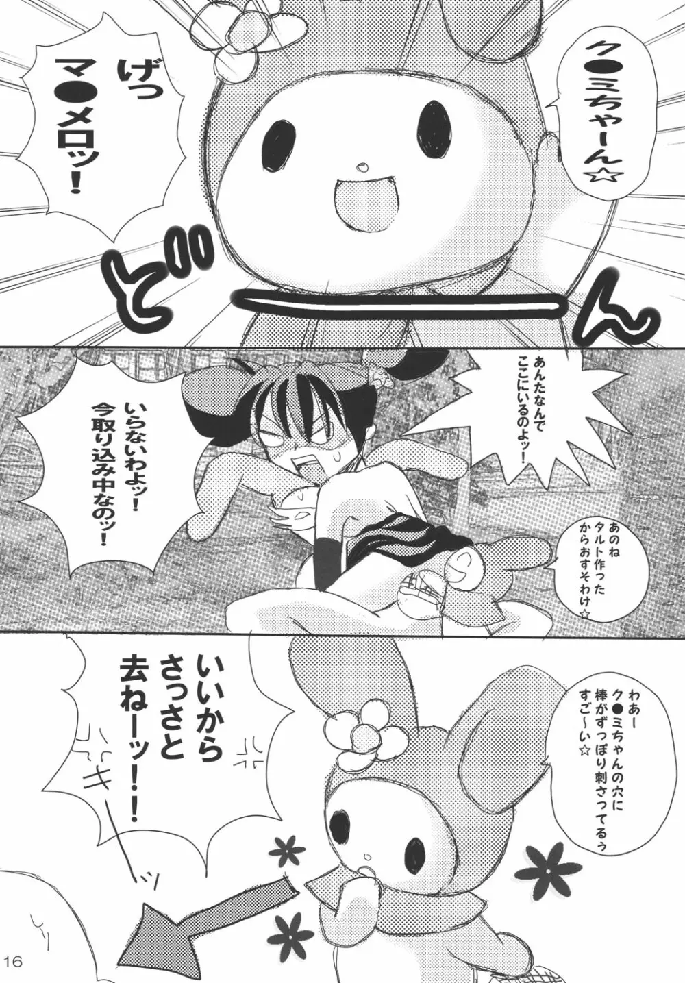 淋しい熱帯魚 16ページ