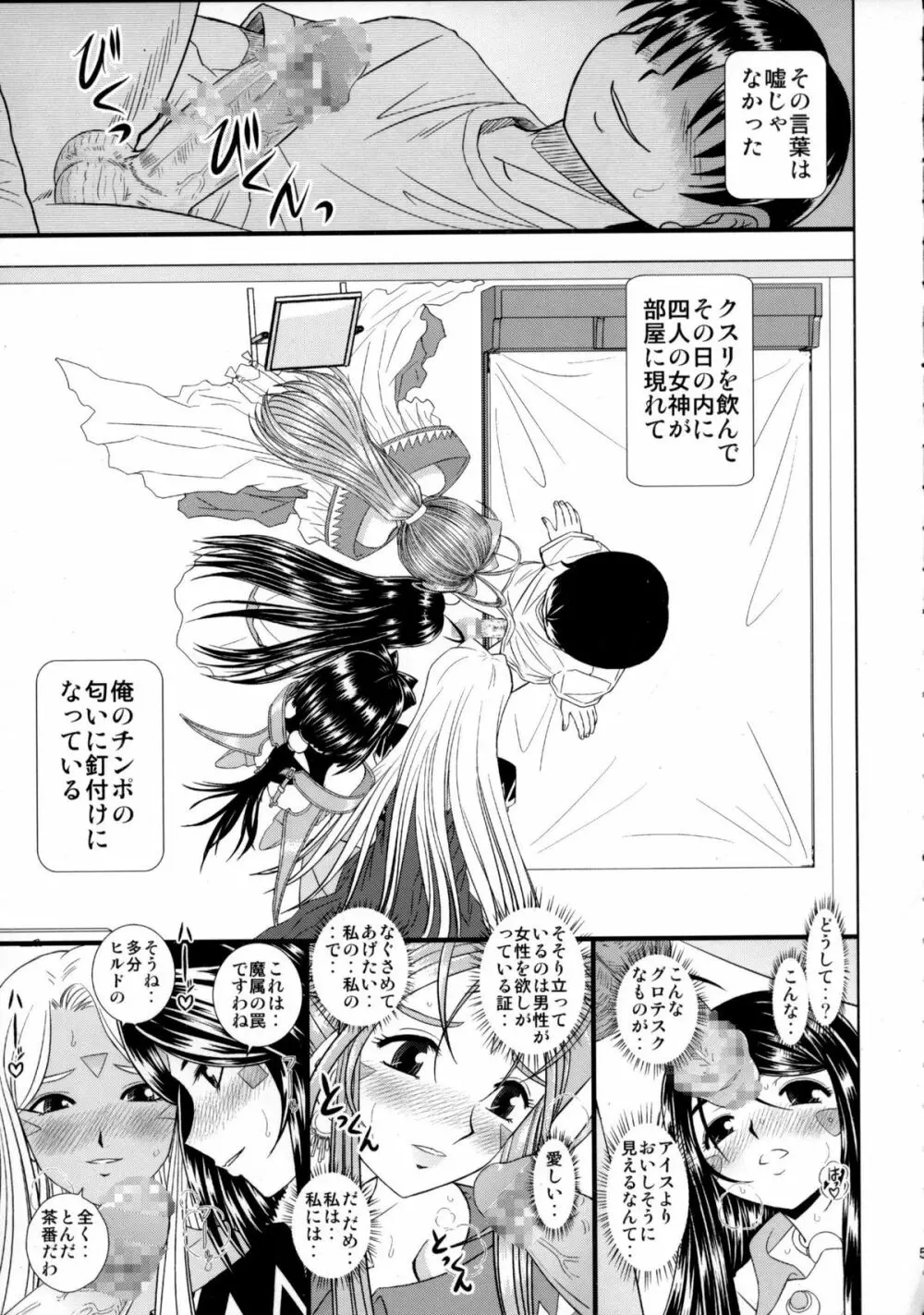 堕天スルマデ犯サレ続ケル女神サマノ物語 4ページ