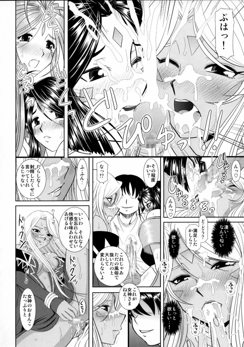 堕天スルマデ犯サレ続ケル女神サマノ物語 7ページ