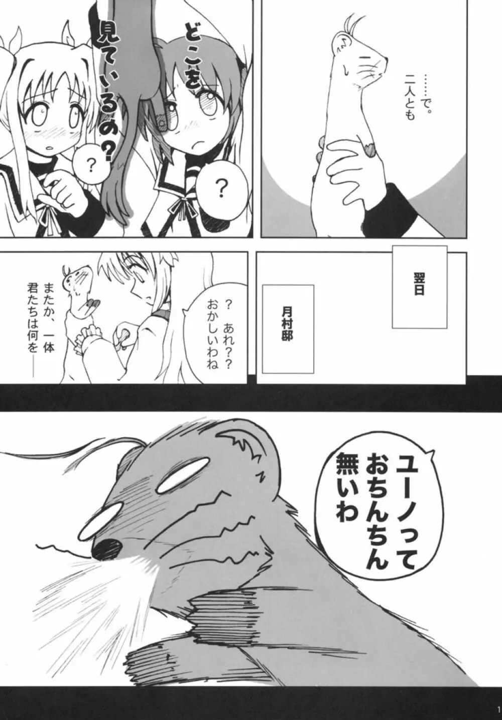 Kemono tachi no Yuuutsu -Kaiteiban- 10ページ