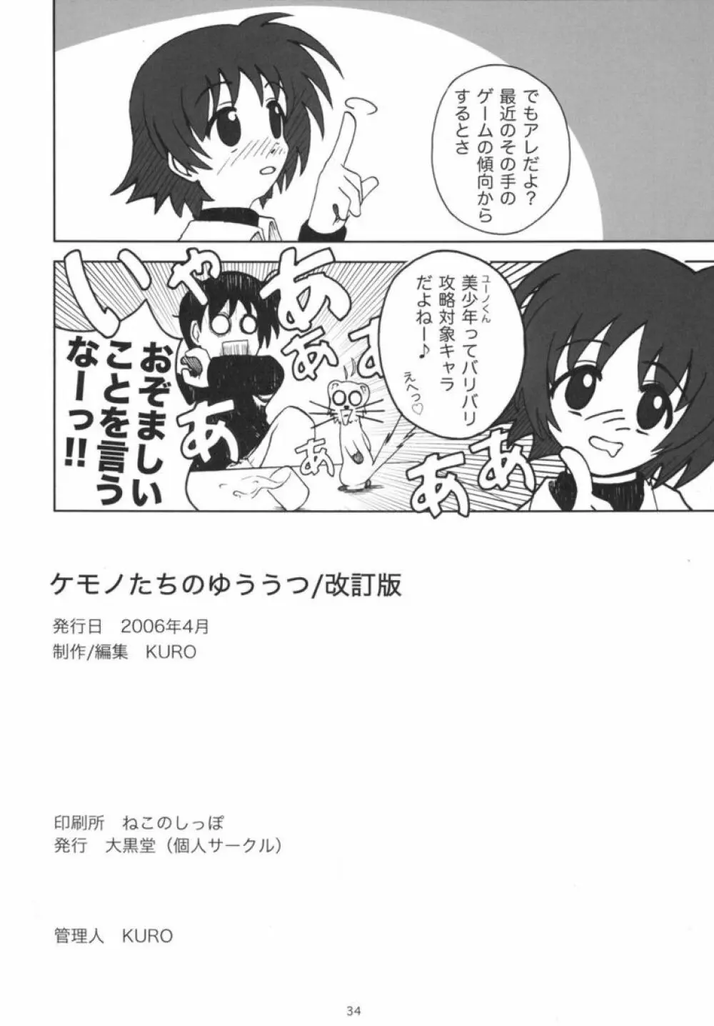 Kemono tachi no Yuuutsu -Kaiteiban- 33ページ