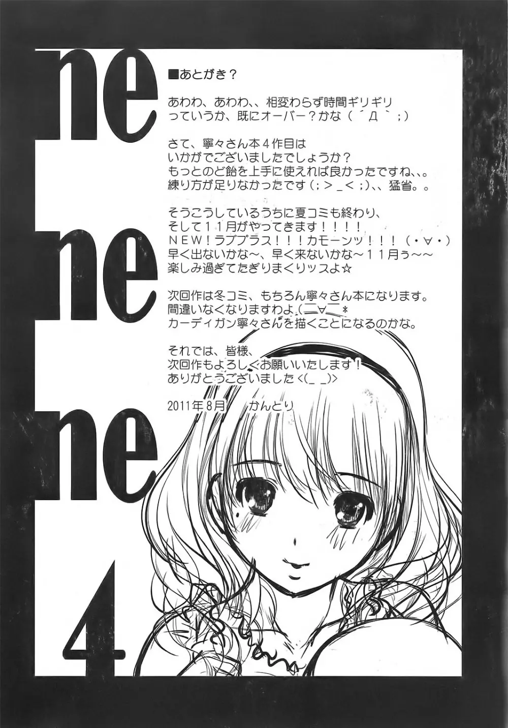 Nenene 4 21ページ