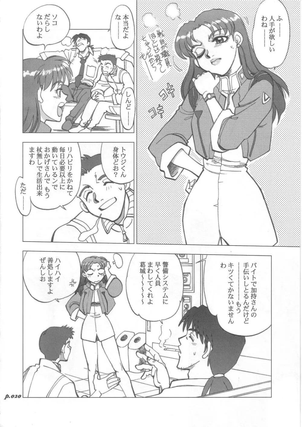 まんとう .25 22ページ