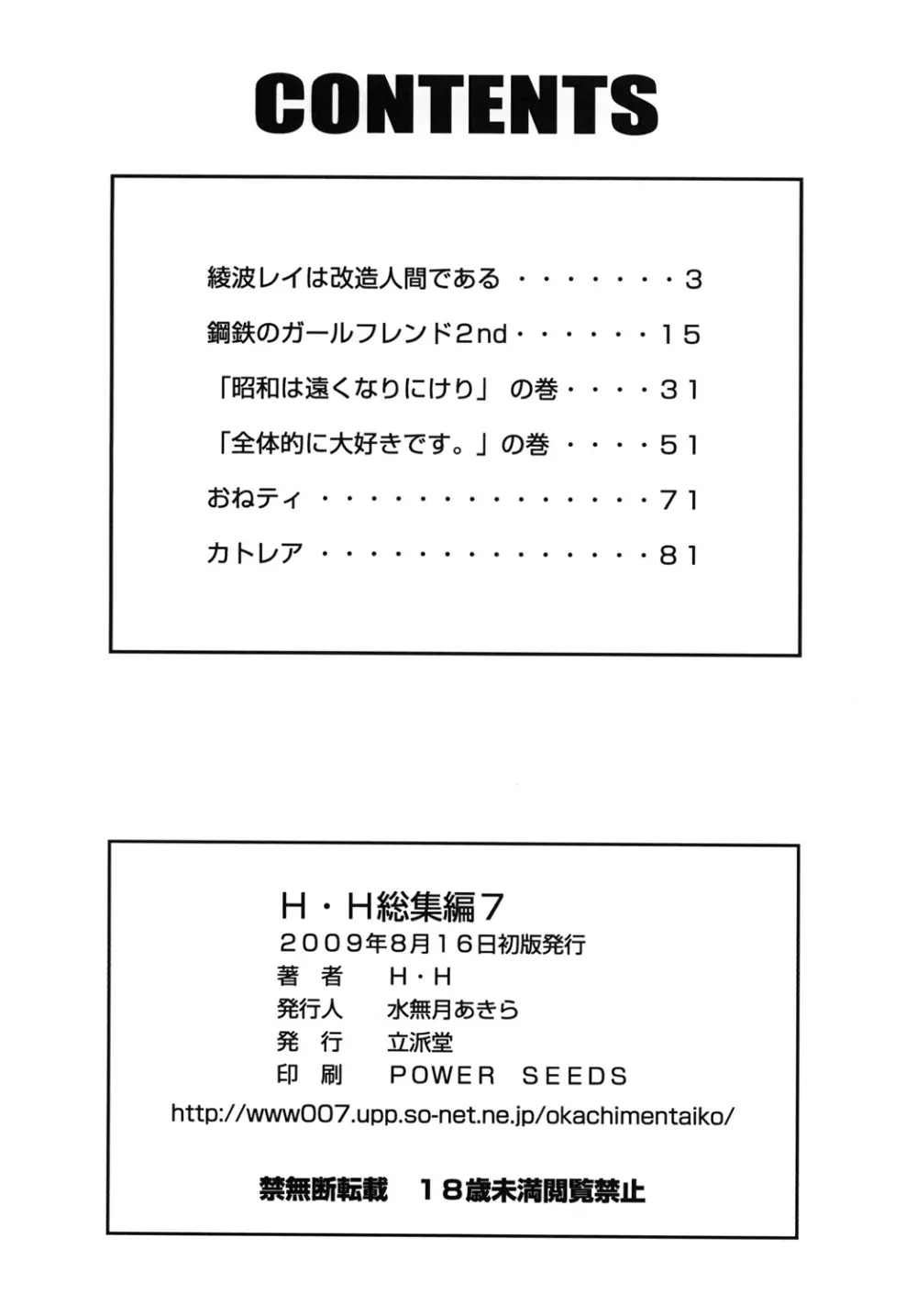 H・H総集編 7 81ページ