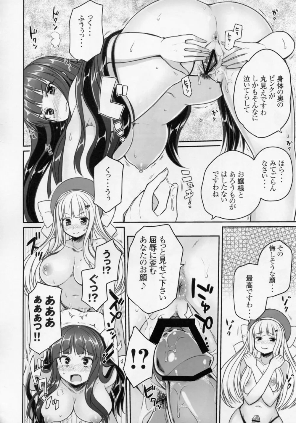 閃乱乳忍舞 斑鳩対詠の巻 10ページ