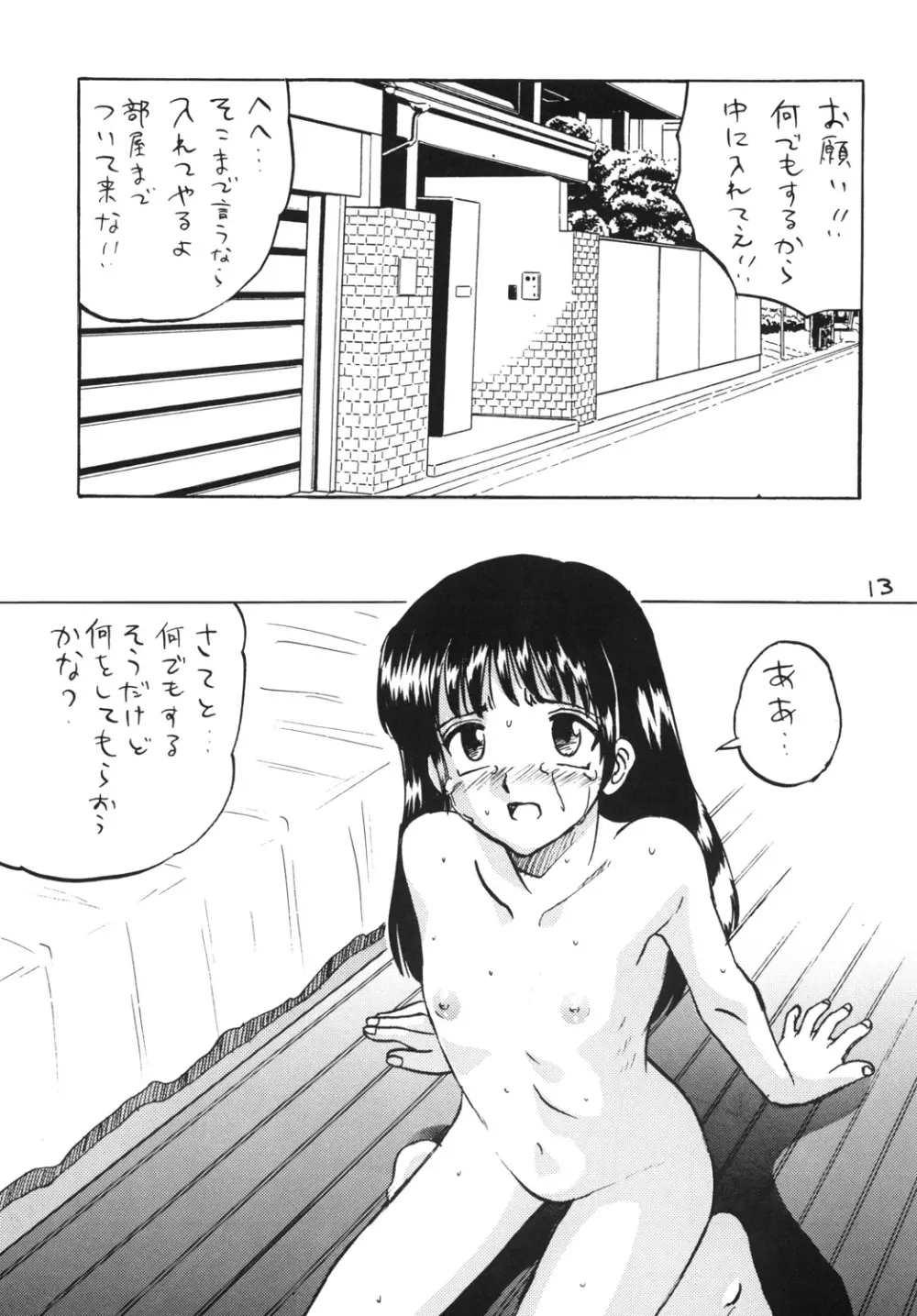 ○学生強制露出 12ページ