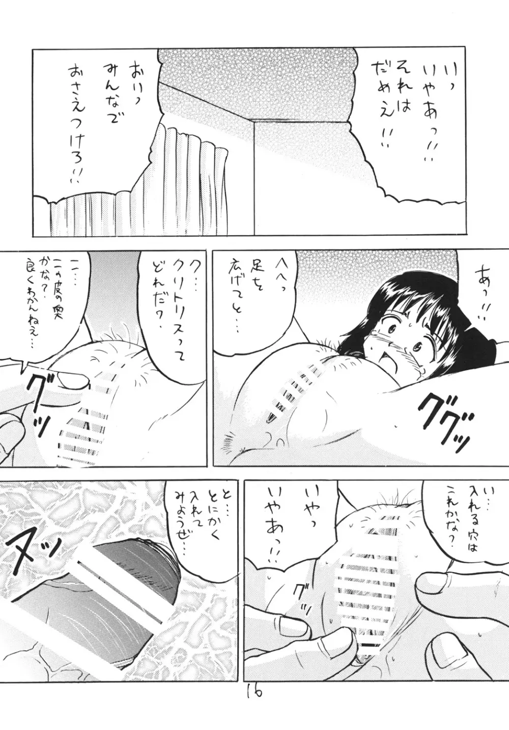 ○学生強制露出 15ページ