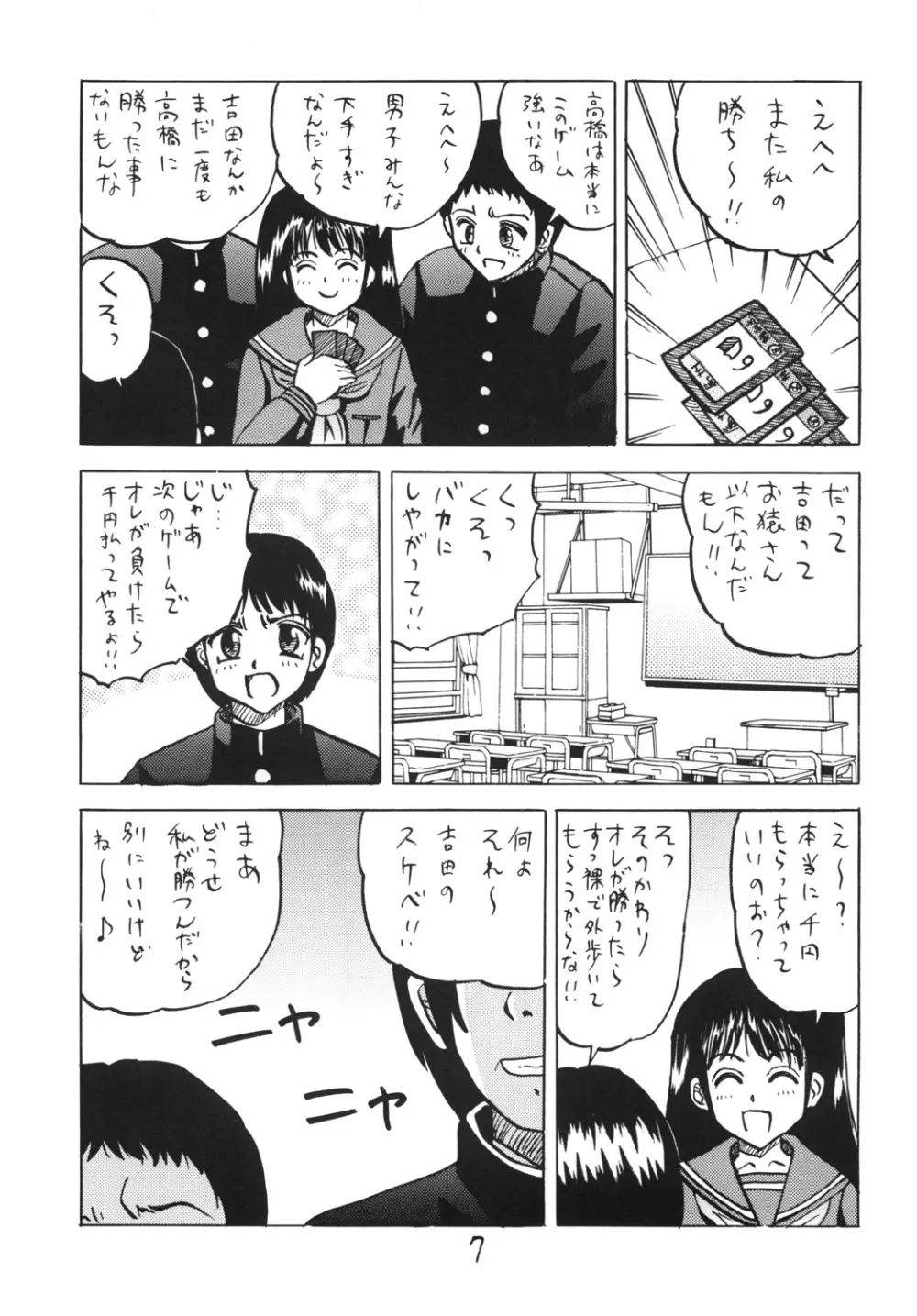 ○学生強制露出 6ページ