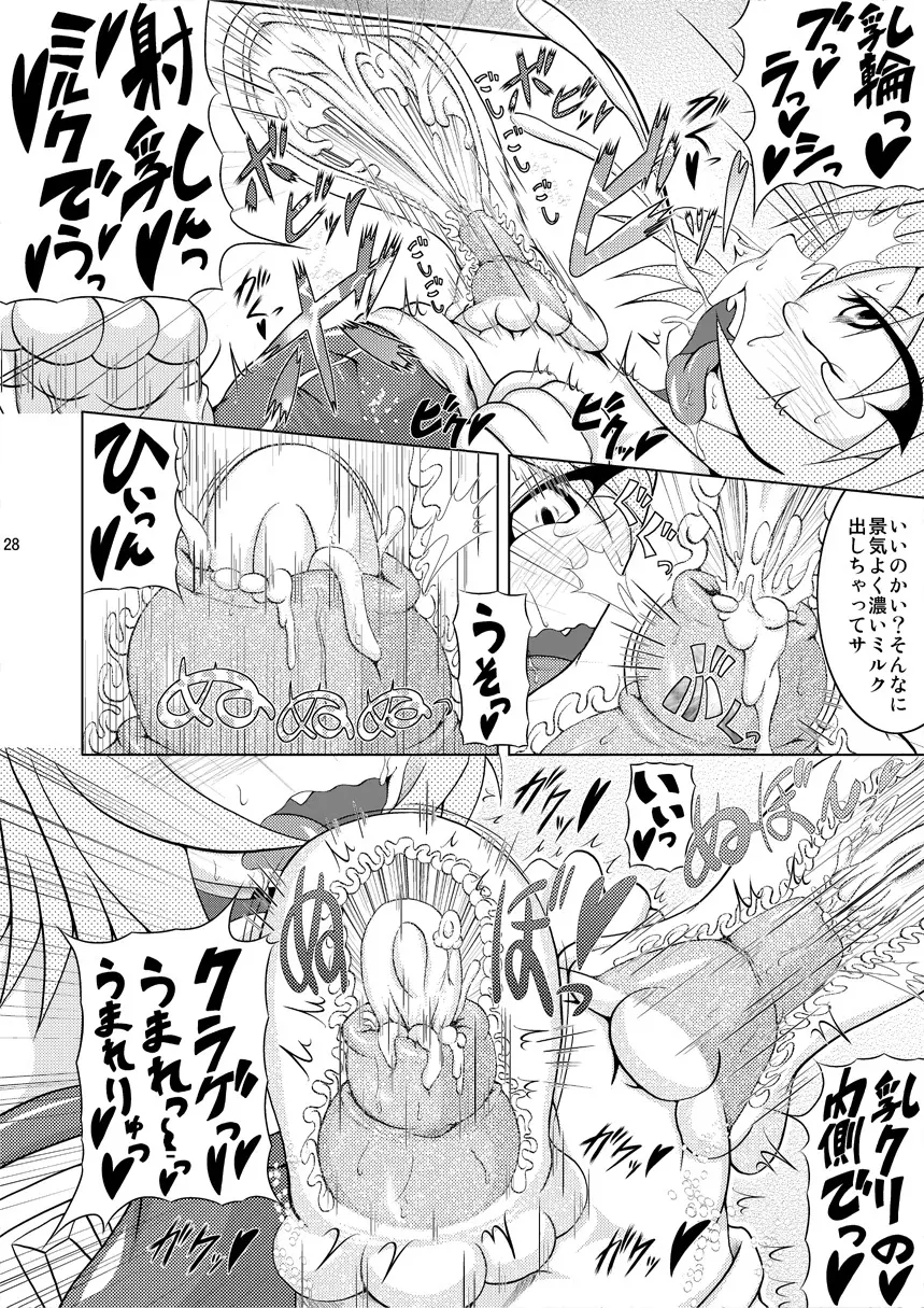 射弾翔女アストラル vs サラマンダー 27ページ