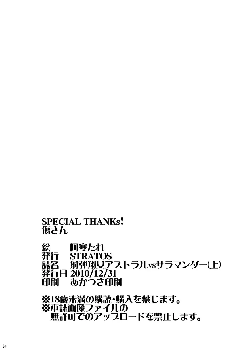 射弾翔女アストラル vs サラマンダー 33ページ