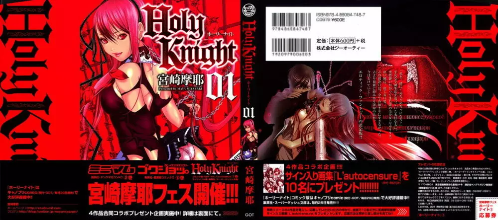 Holy Knight 1 2ページ