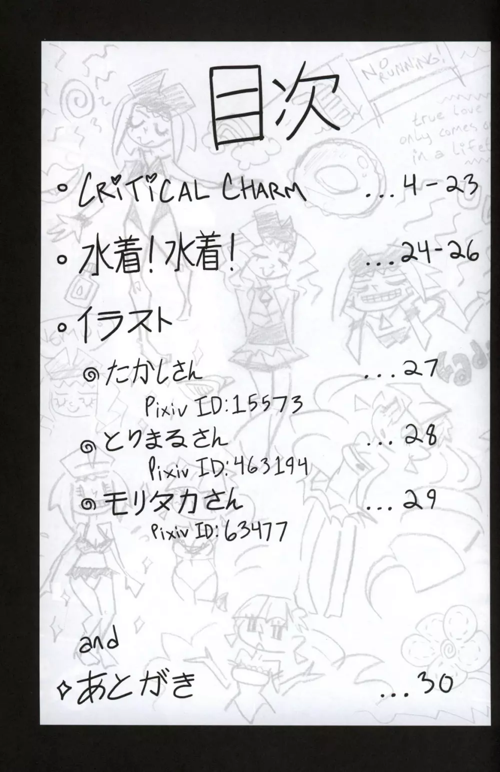 CRITICAL CHARM 3ページ