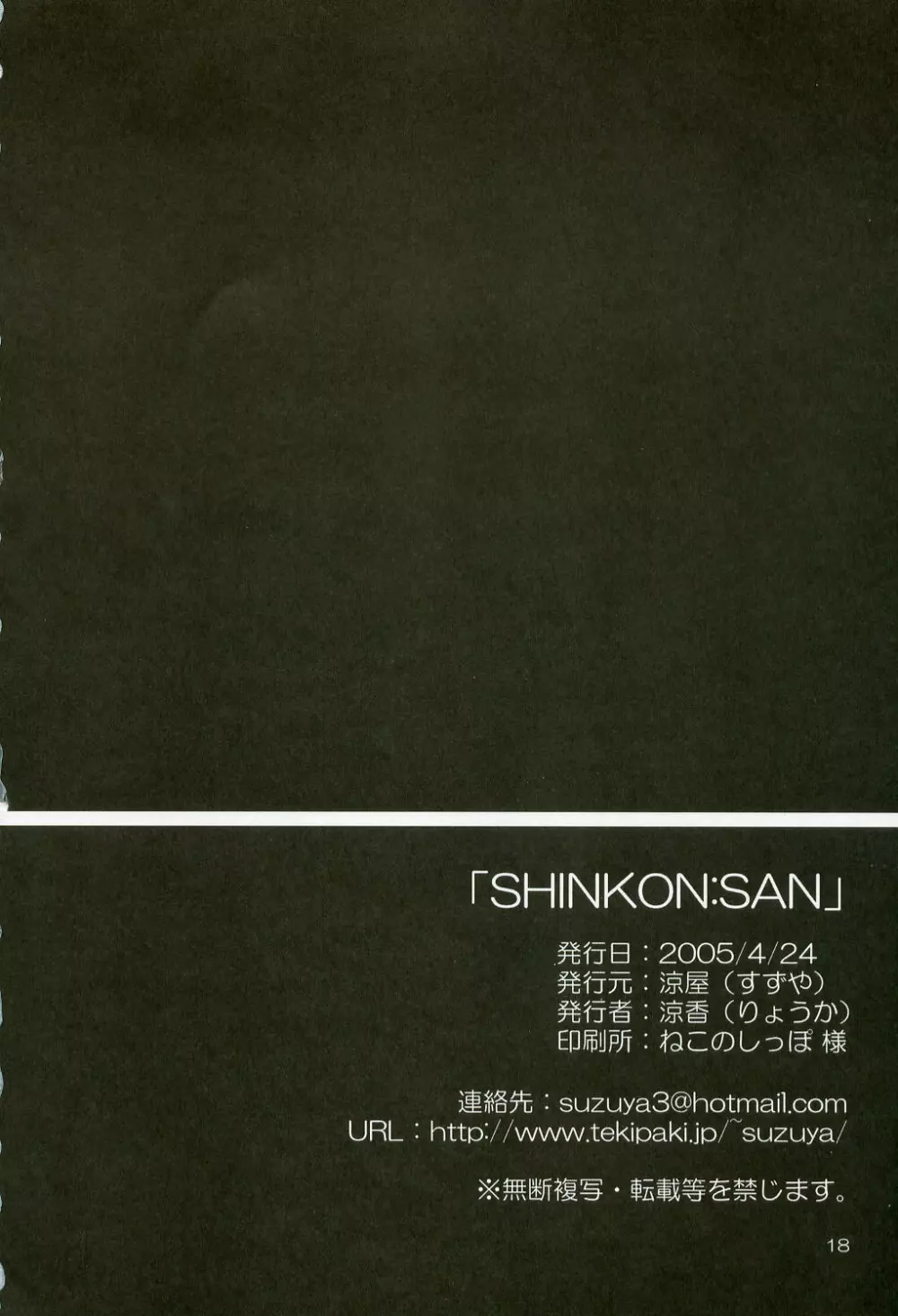 SHINKON:SAN 17ページ