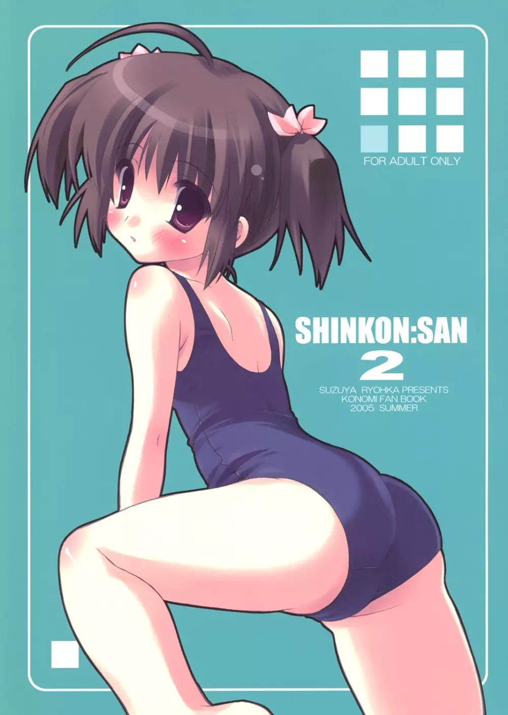 SHINKON:SAN 2 1ページ