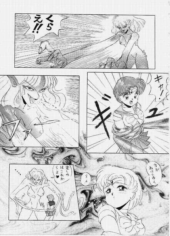 SAILOR MOON MATE 02 16ページ