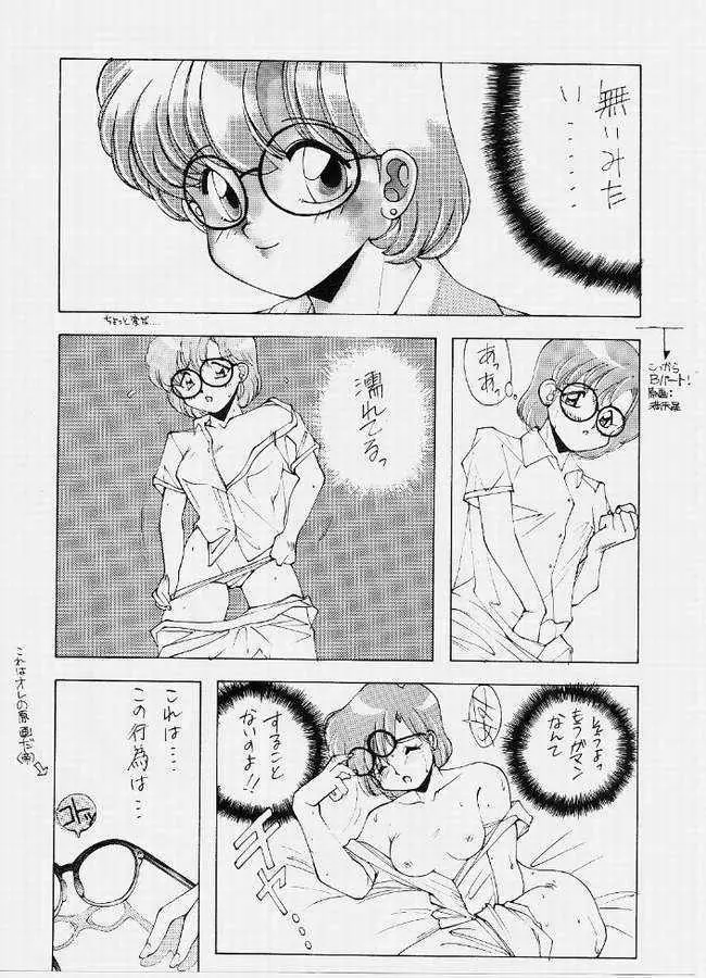 SAILOR MOON MATE 02 6ページ