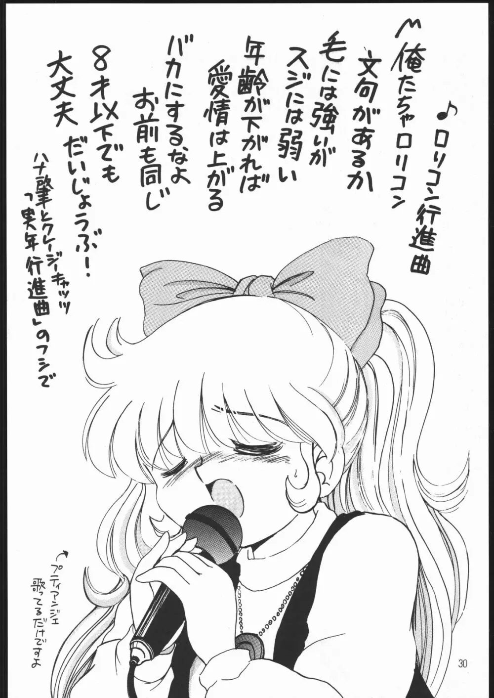 すきすきベルギーチョコ 29ページ