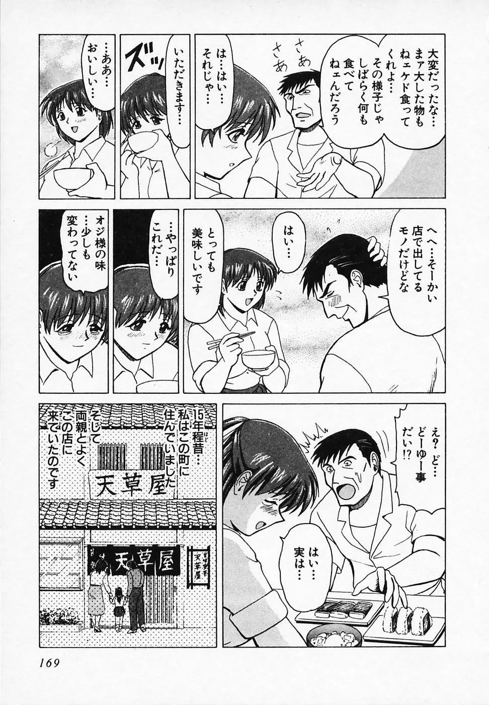 ごはんはいかが 172ページ