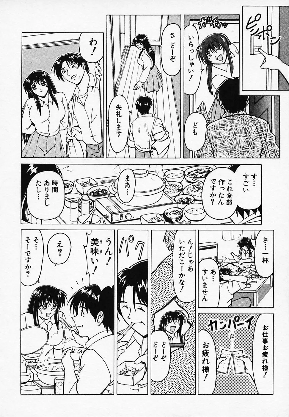 ごはんはいかが 61ページ