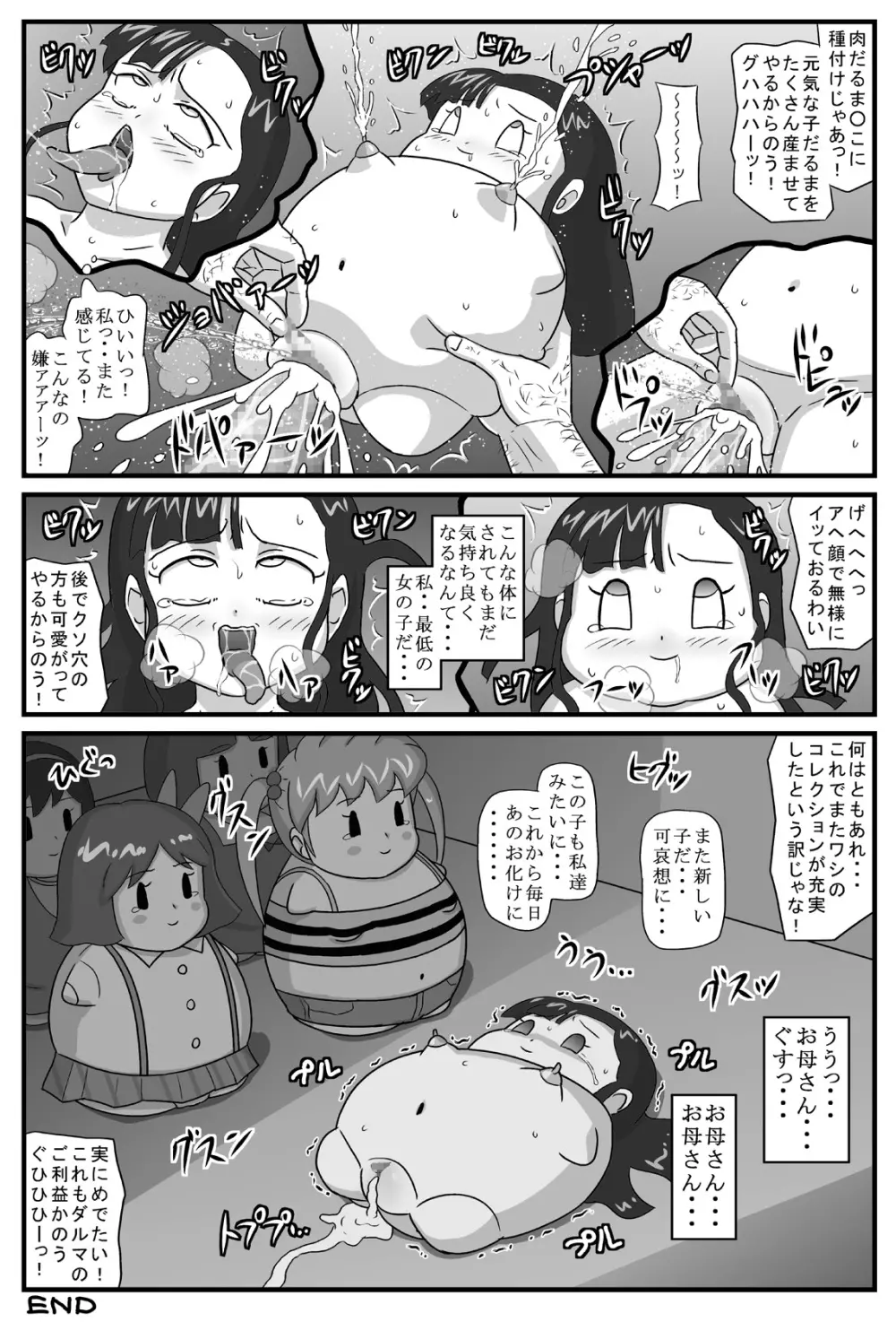 百鬼夜姦 だるま地獄編 27ページ